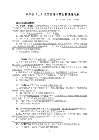 八年级诗歌赏析