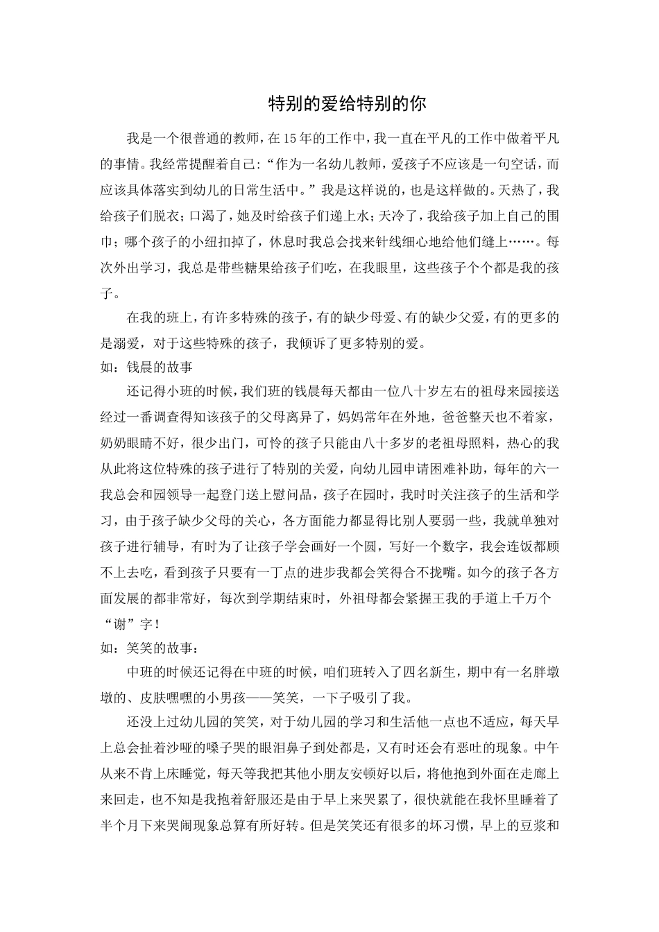 特别的爱给特别的你_第1页