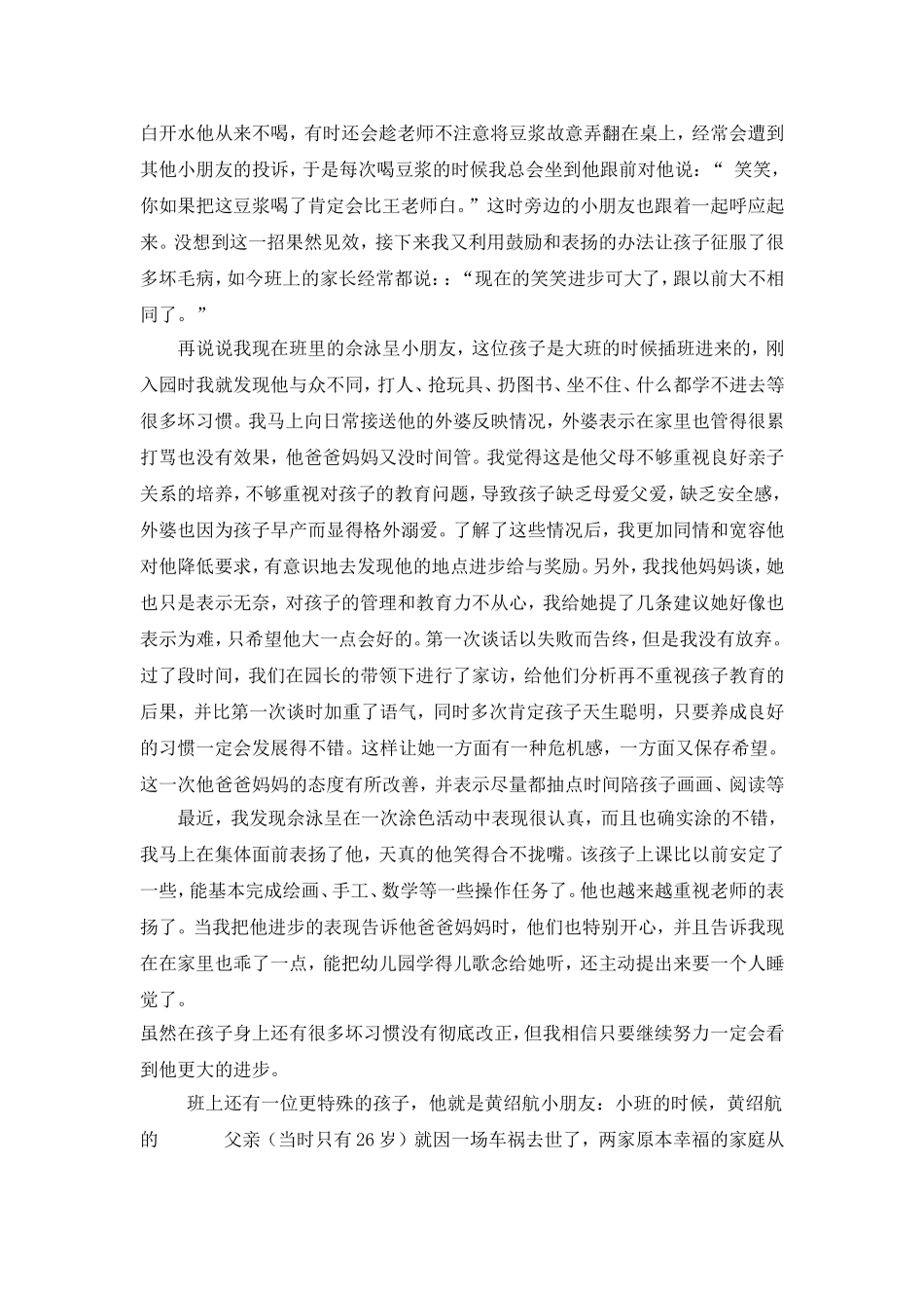 特别的爱给特别的你_第2页