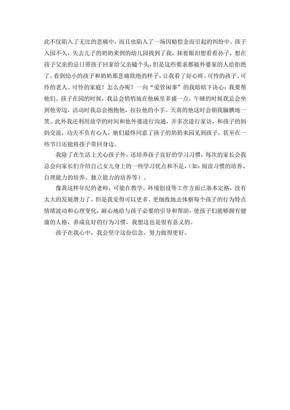 特别的爱给特别的你_第3页