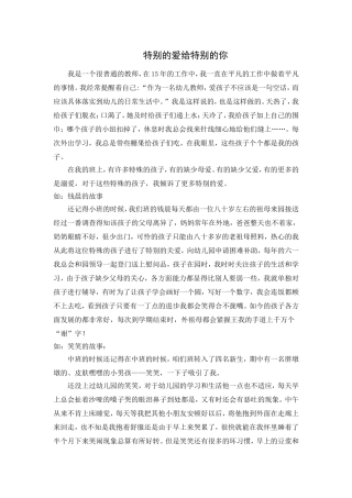 特别的爱给特别的你