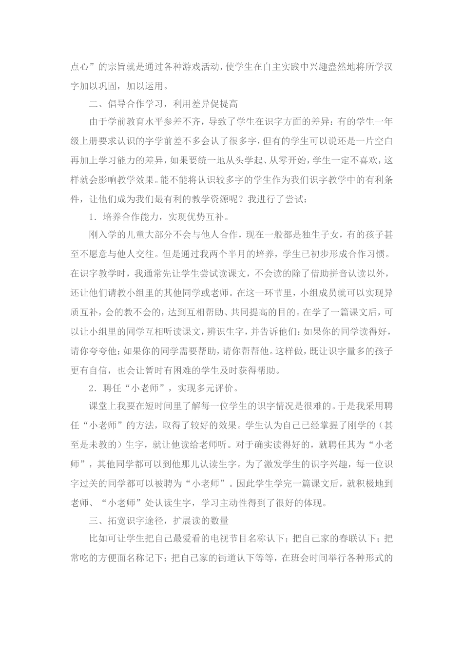 一年级语文识字教学随笔123_第2页