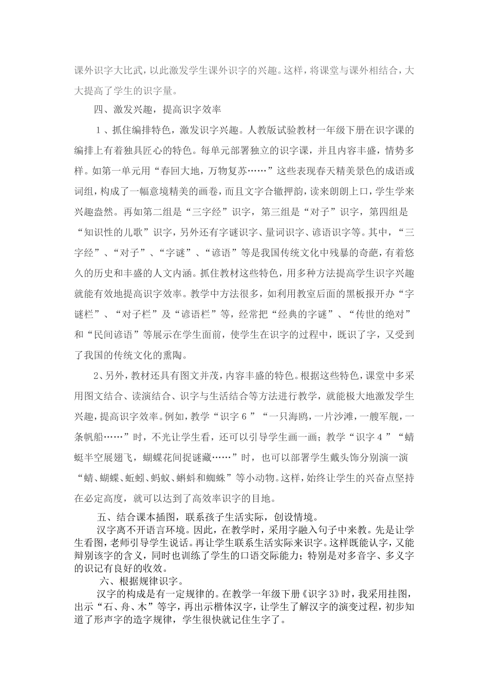 一年级语文识字教学随笔123_第3页