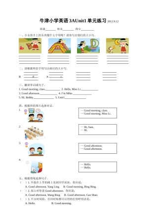 牛津小学英语3AUnit1单元练习