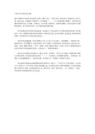 牛郎与织女的历史记载