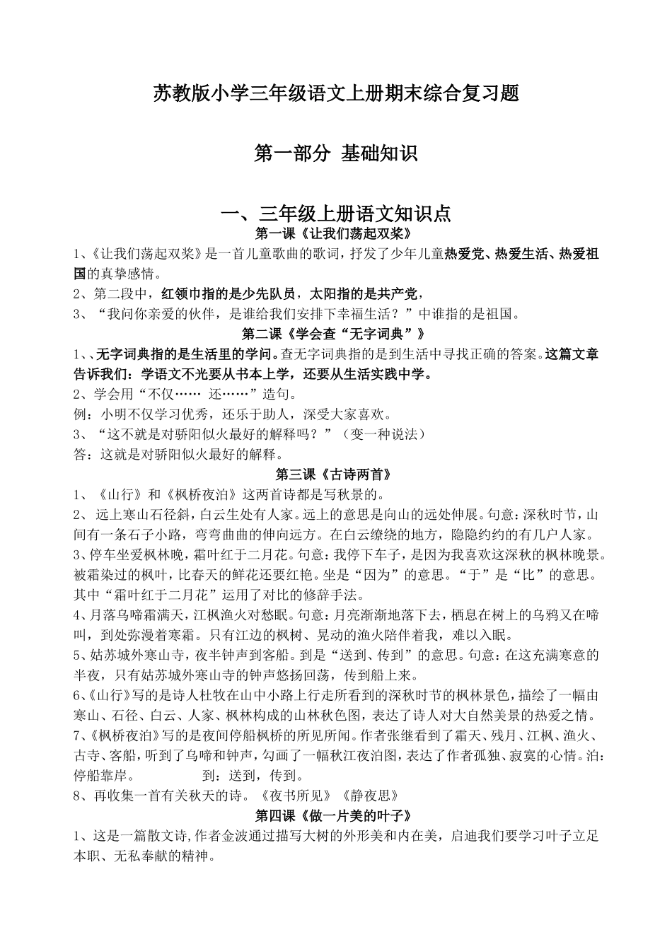 三年级语文上册复习资料_第1页