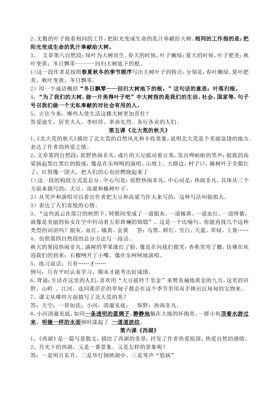 三年级语文上册复习资料_第2页