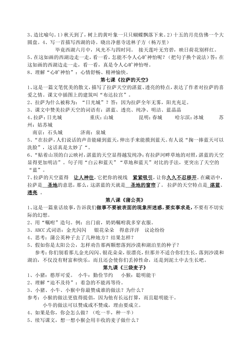 三年级语文上册复习资料_第3页