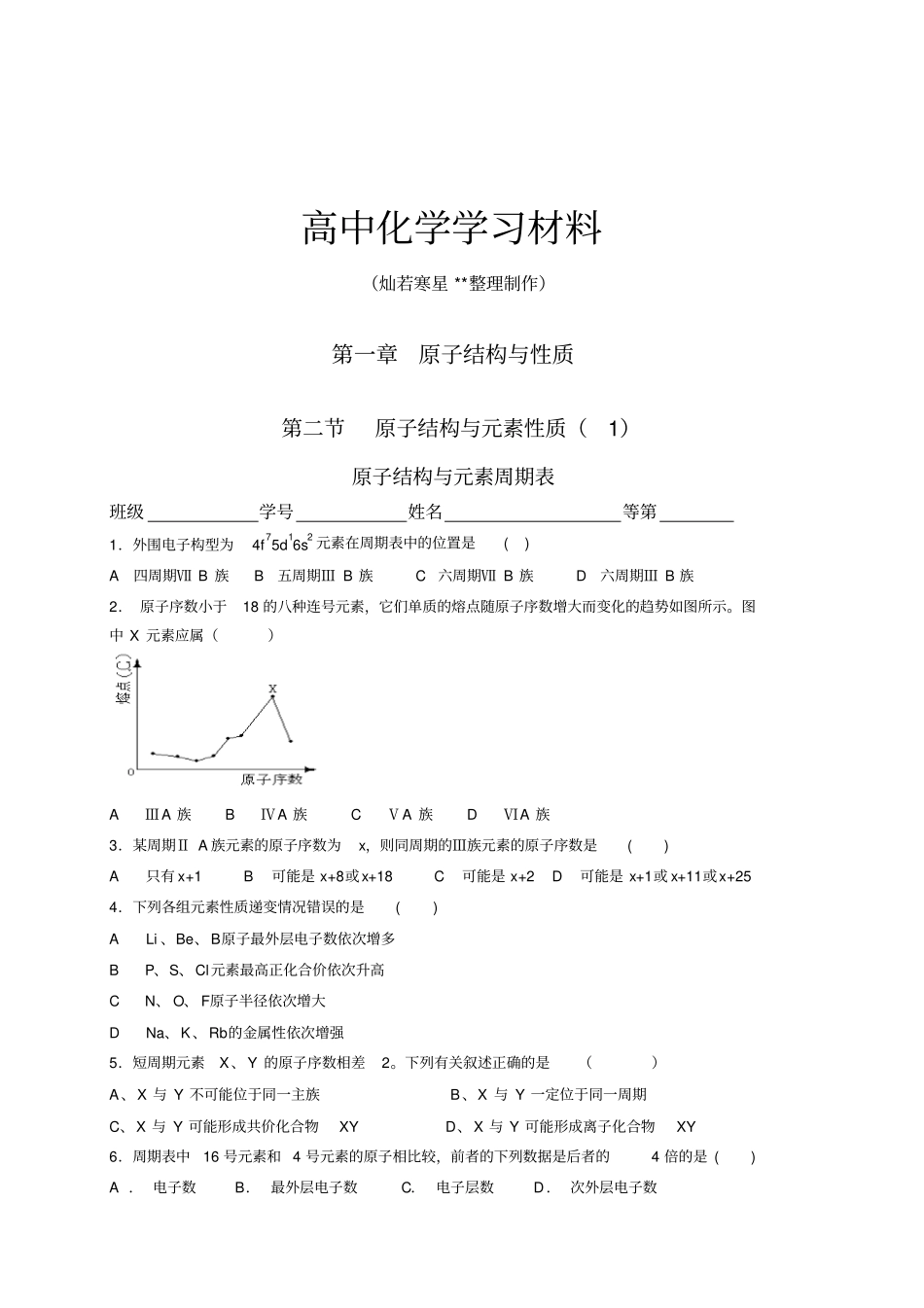 人教版高中数学选修三2原子结构与元素的性质习题2_第1页