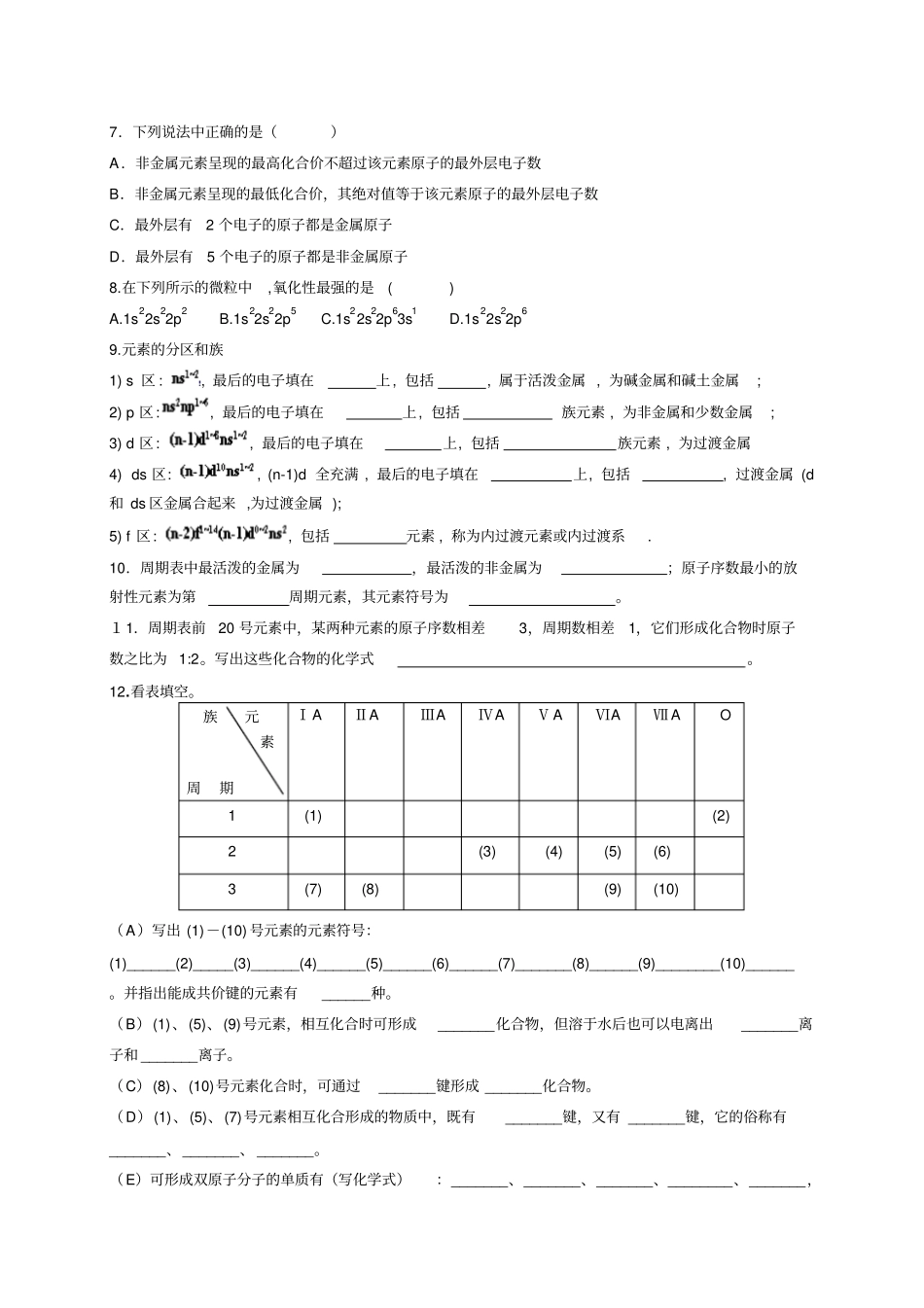 人教版高中数学选修三2原子结构与元素的性质习题2_第2页