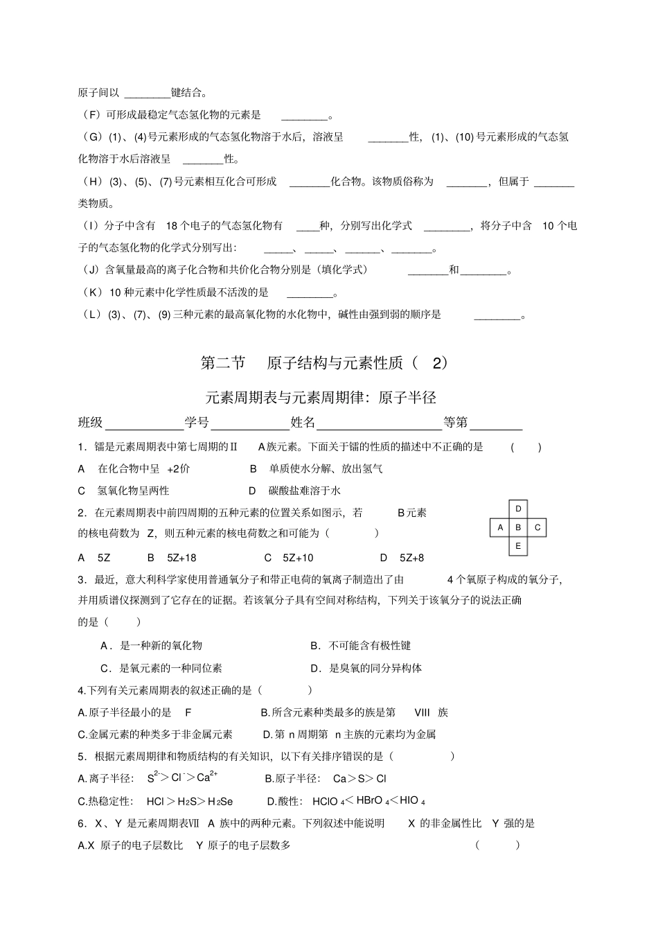 人教版高中数学选修三2原子结构与元素的性质习题2_第3页