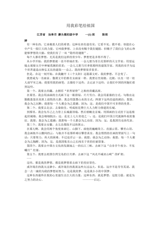 用我的笔描摹斑斓的祖国