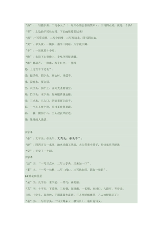 整体书空好一年级下册生字助记歌