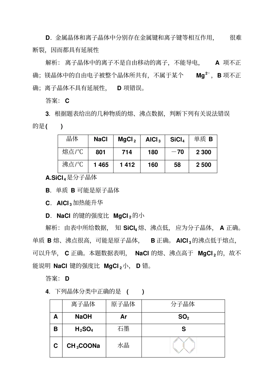 人教版高中数学选修三4离子晶体习题2x_第2页