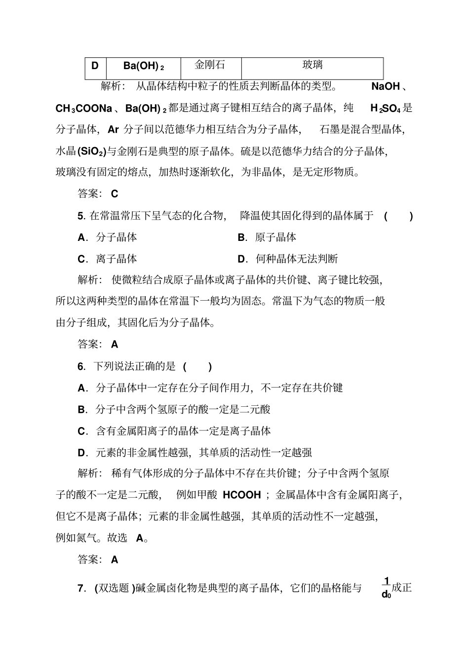 人教版高中数学选修三4离子晶体习题2x_第3页