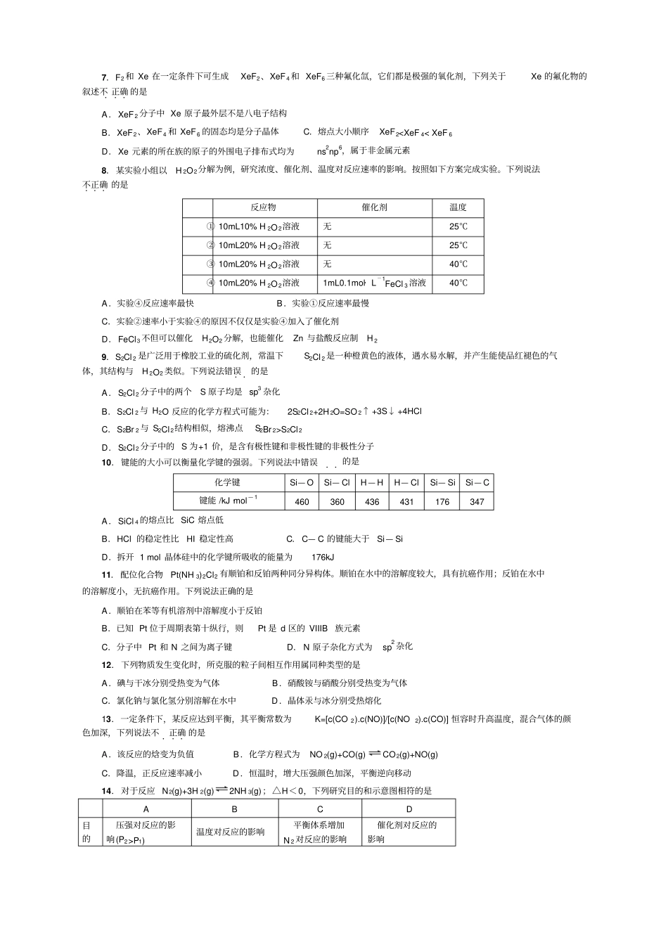人教版高中数学选修三上期高二年级期末考试化学试卷_第2页