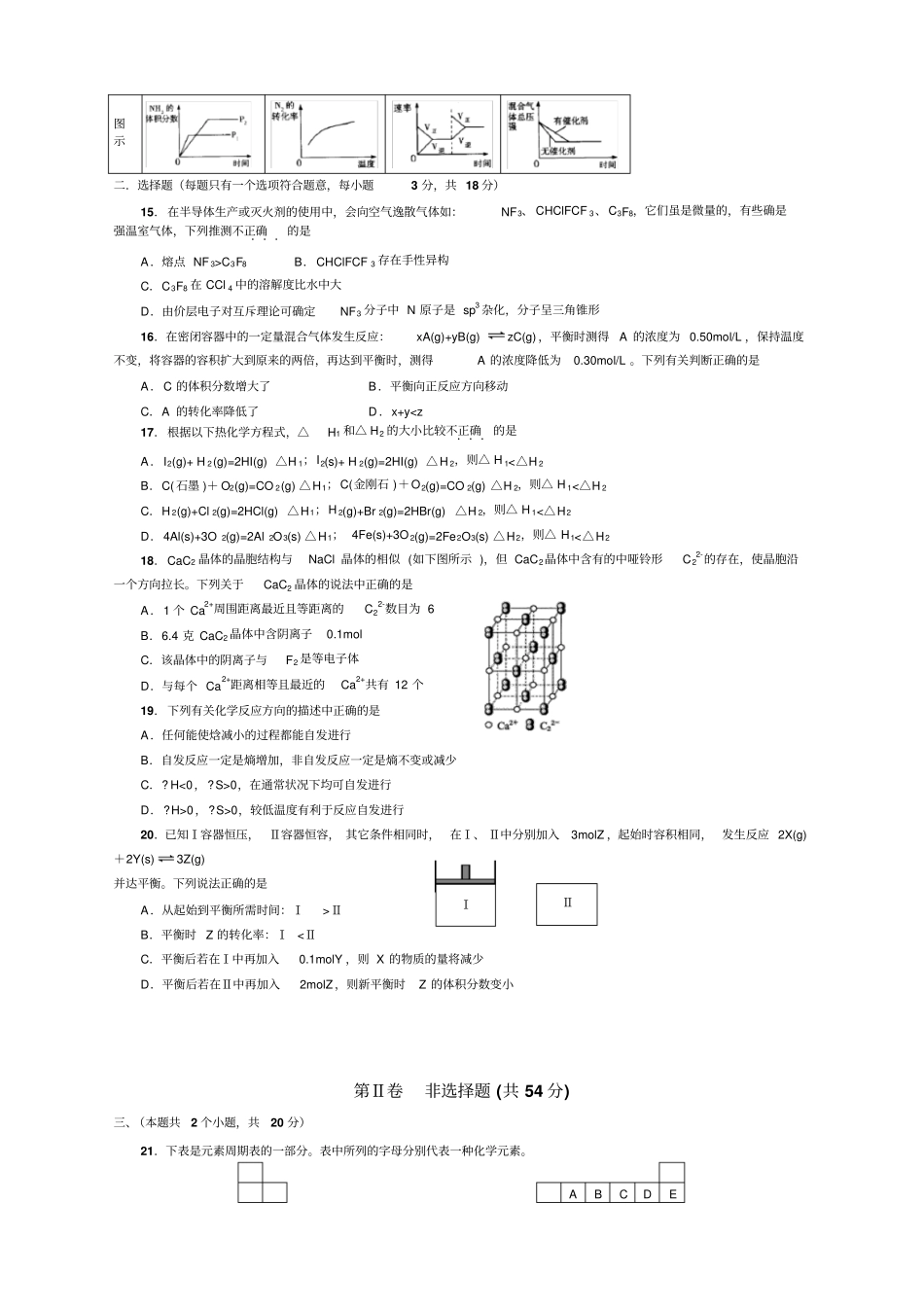 人教版高中数学选修三上期高二年级期末考试化学试卷_第3页