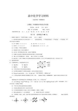 人教版高中数学选修三上期高二年级期末考试化学试卷