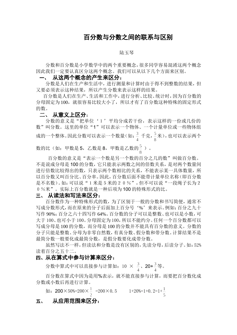 百分数与分数之间的联系与区别_第1页