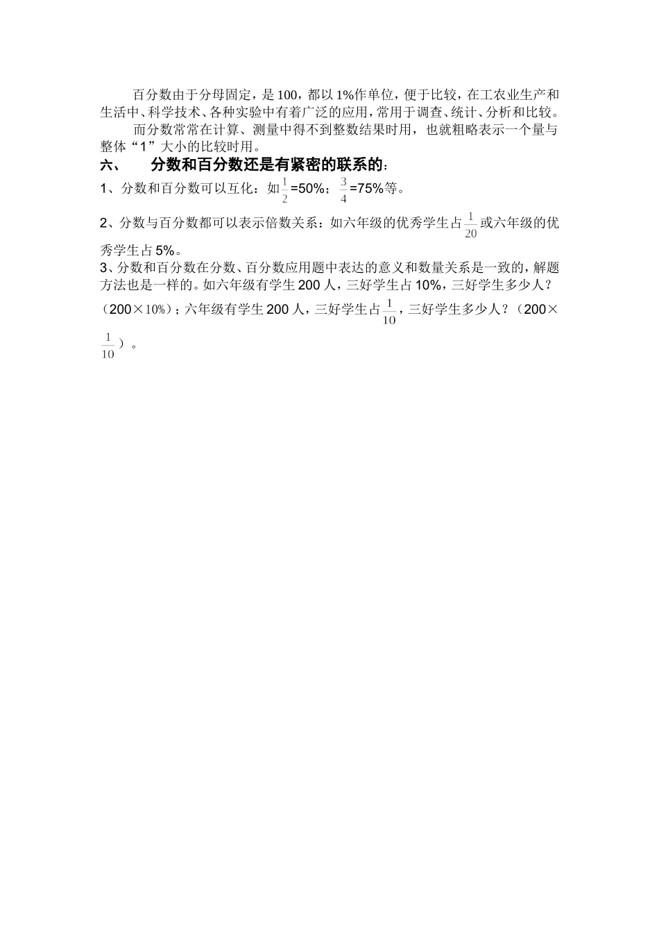 百分数与分数之间的联系与区别_第2页