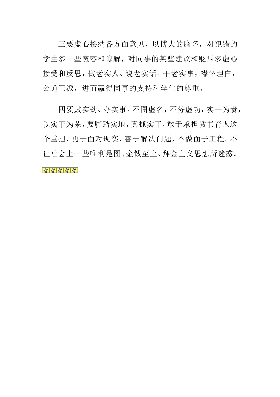 教师践行三严三实心得_第2页