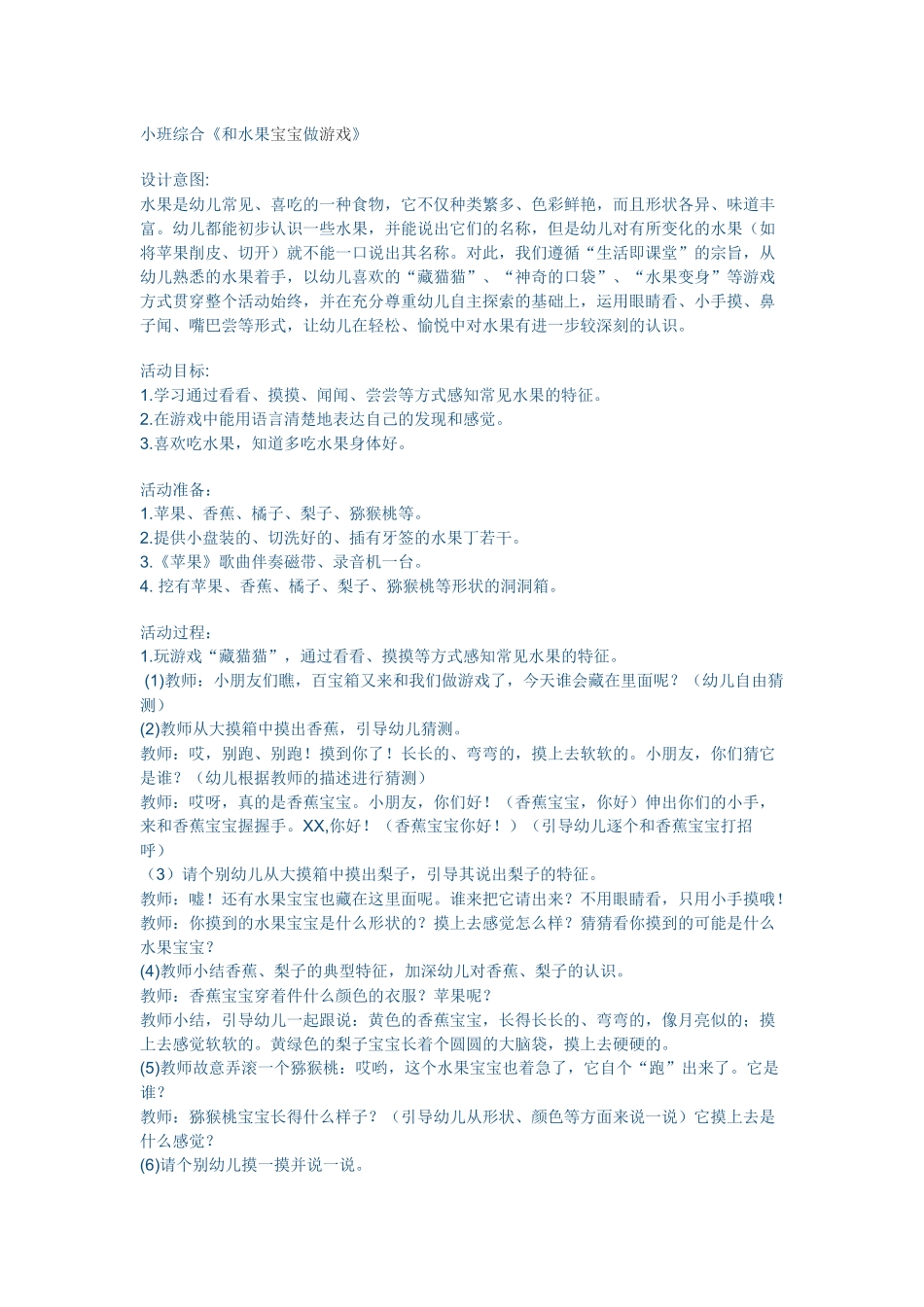 小班活动：和水果宝宝做游戏_第1页