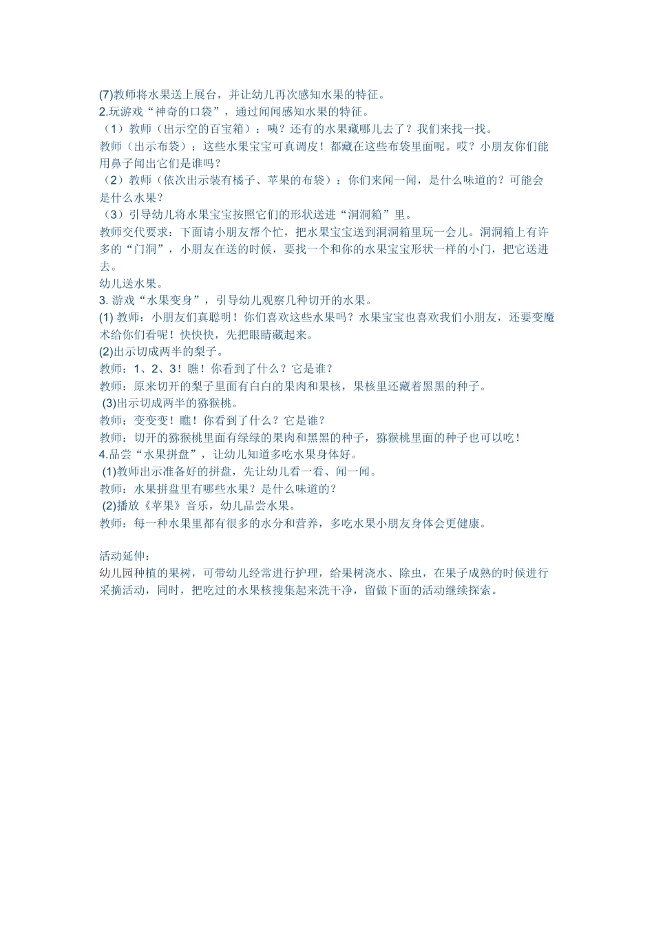 小班活动：和水果宝宝做游戏_第2页