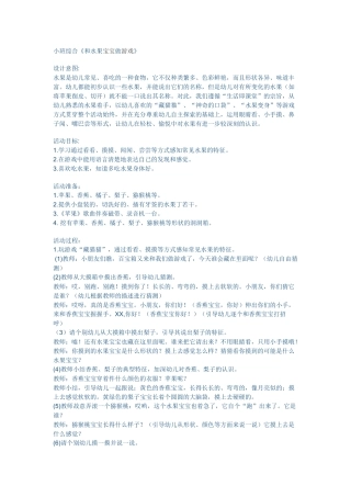 小班活动：和水果宝宝做游戏