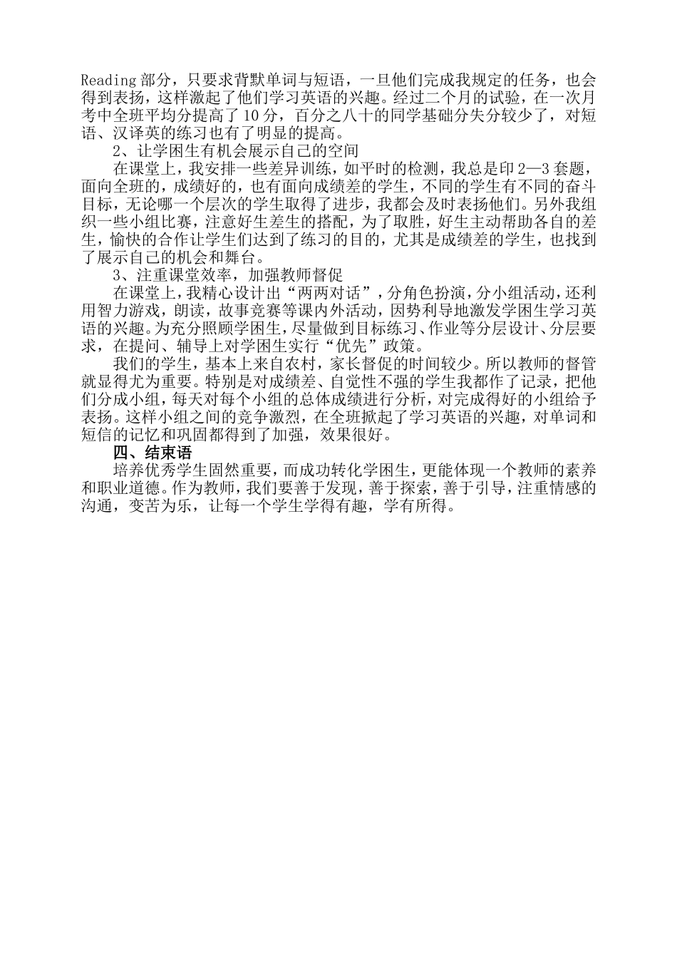 浅谈如何激发学困生学习英语的兴趣_第2页