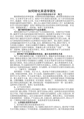 浅谈如何激发学困生学习英语的兴趣