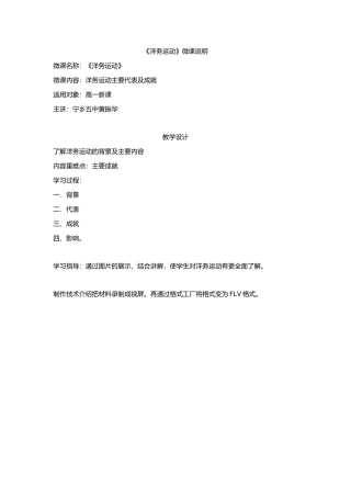 洋务运动微课说明