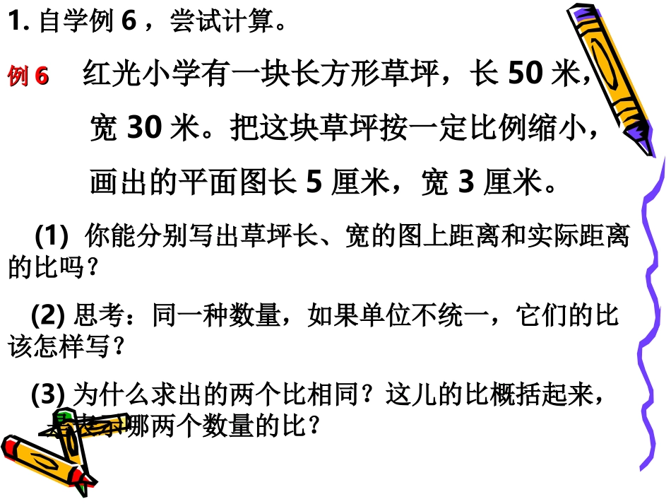 比例尺 (2)_第2页