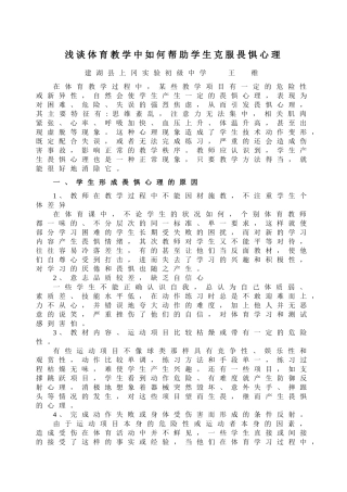 浅谈体育教学中如何帮助学生克服畏惧心理