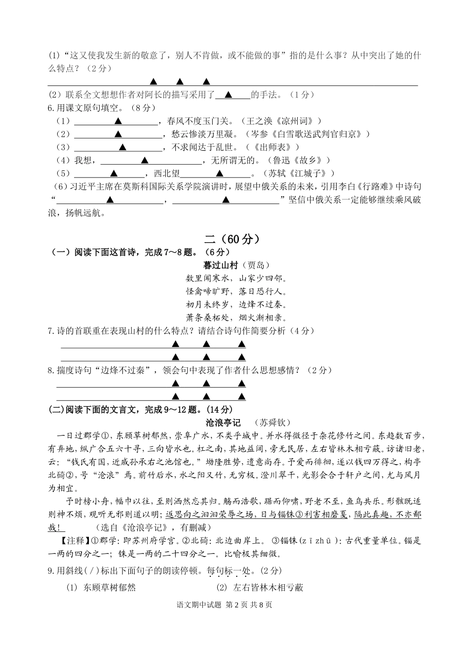 九年级语文复温综合试卷_第2页