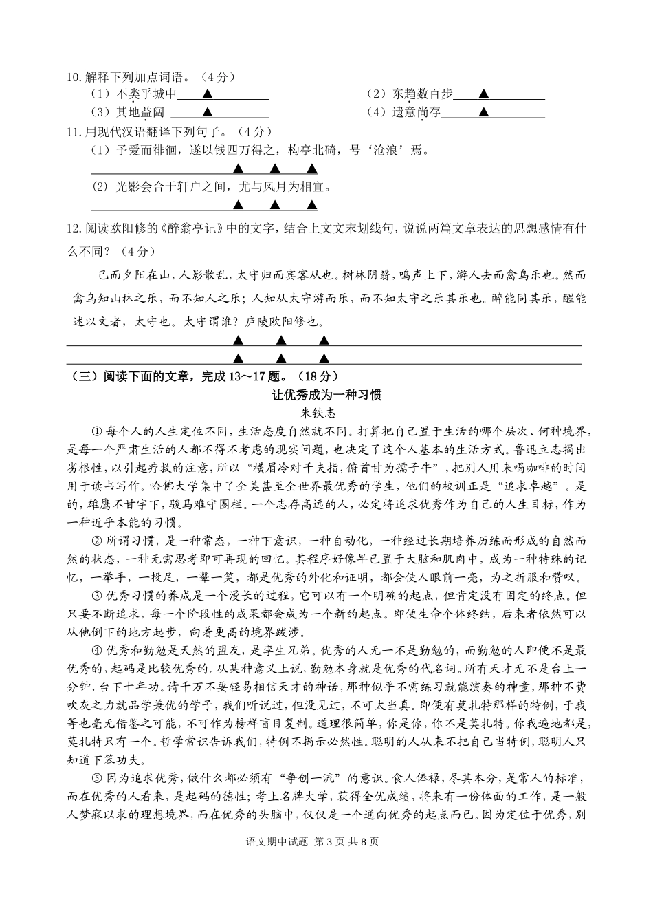 九年级语文复温综合试卷_第3页