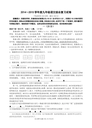 九年级语文复温综合试卷