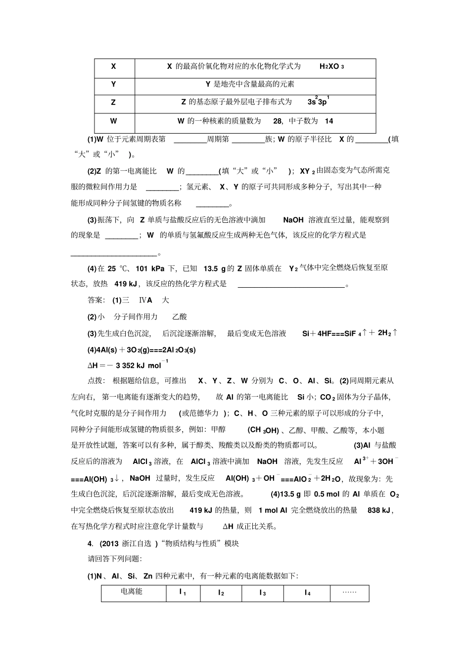 人教版高中数学选修三化学高考试题选萃x_第2页