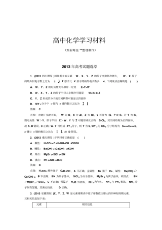 人教版高中数学选修三化学高考试题选萃x