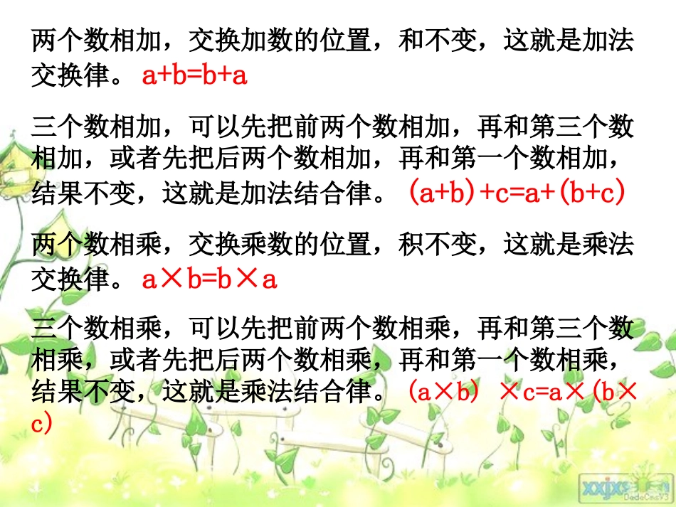 乘法分配律 (4)_第2页