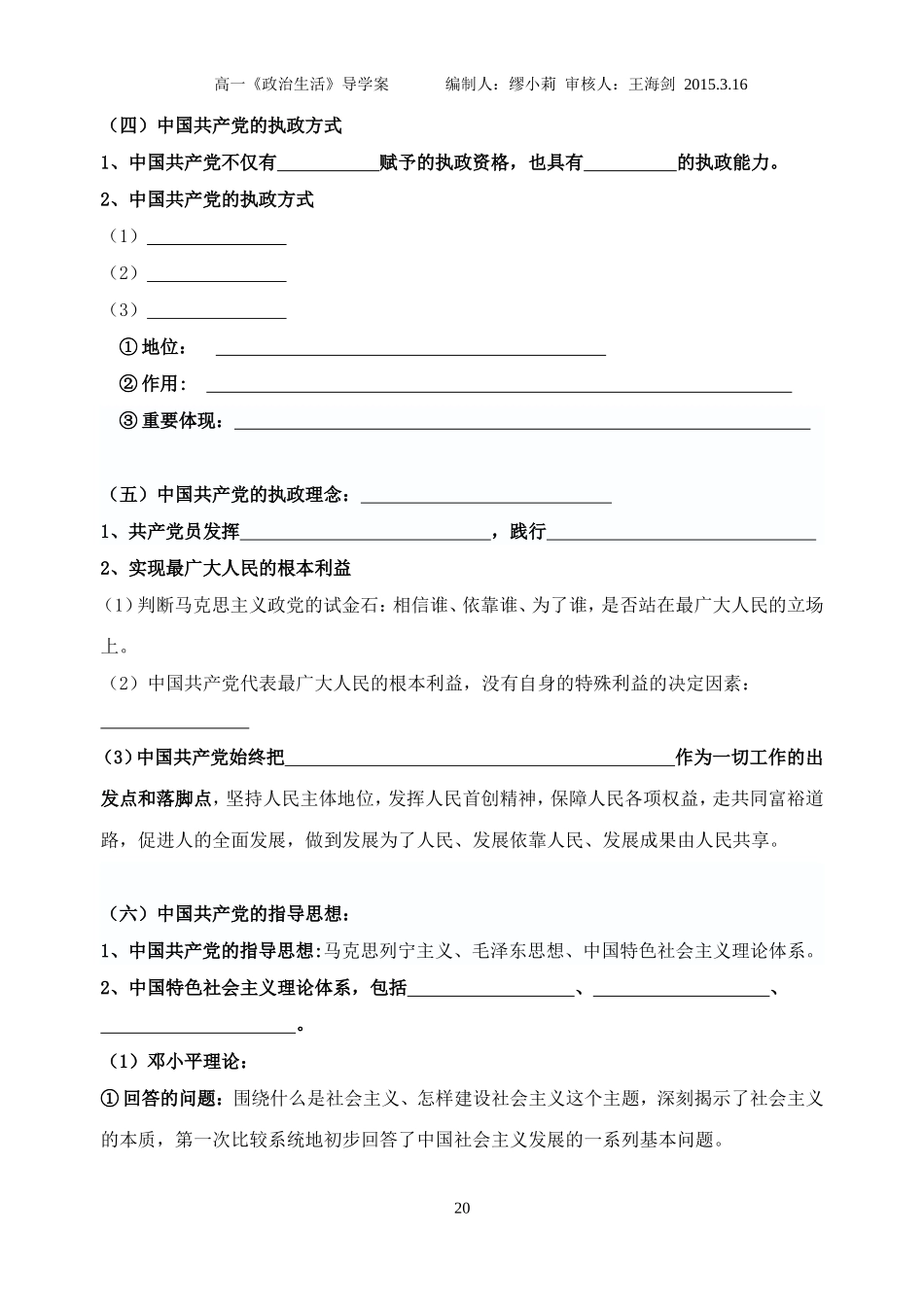 中国共产党执政_第2页