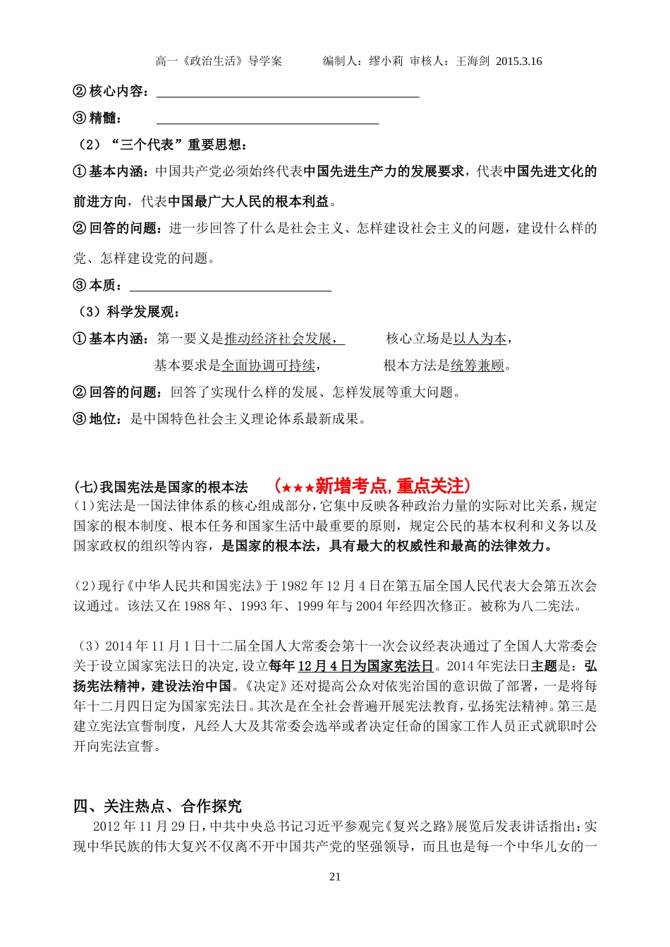 中国共产党执政_第3页