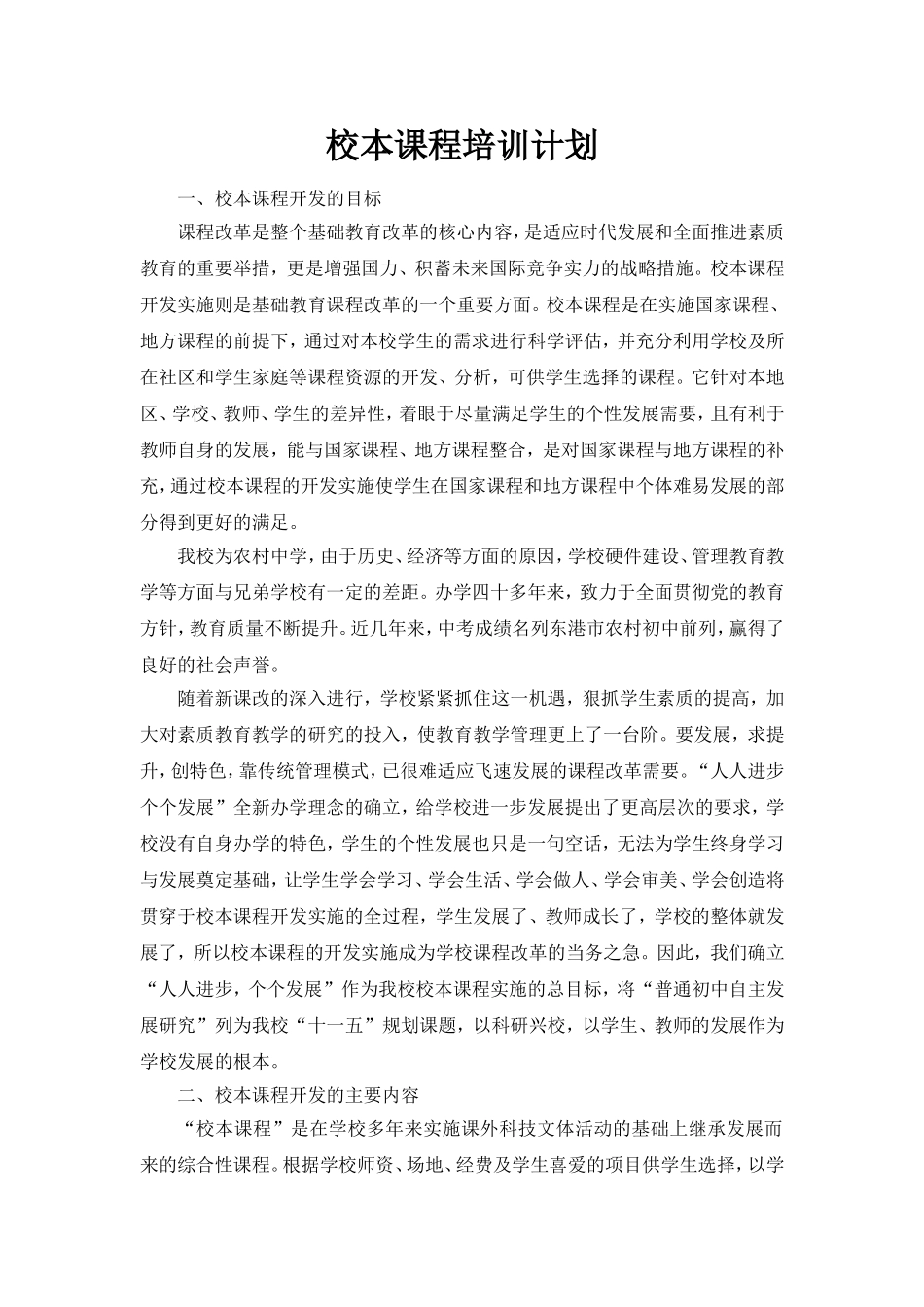 校本课程开发实施计划_第3页