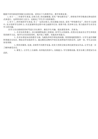 不同年段的教学方法