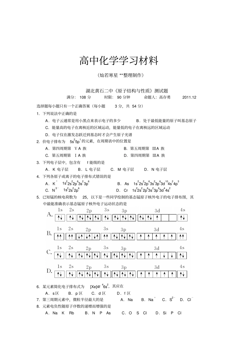 人教版高中数学选修三原子结构与性质测试题_第1页