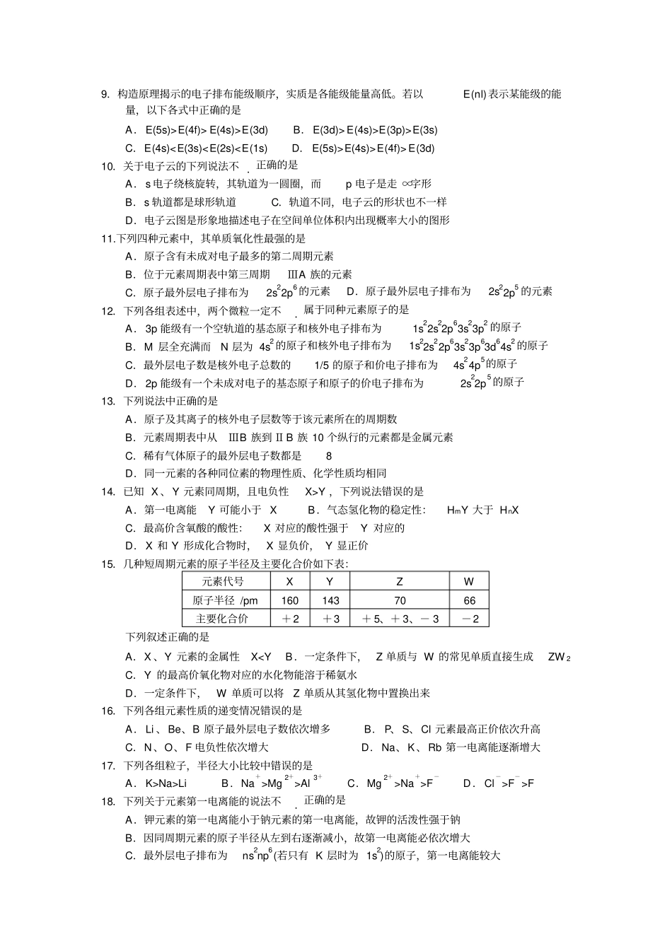 人教版高中数学选修三原子结构与性质测试题_第2页