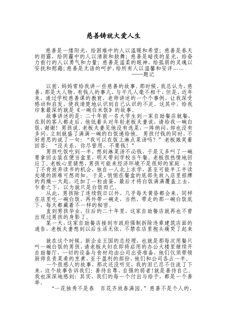 慈善铸就大爱人生_第1页