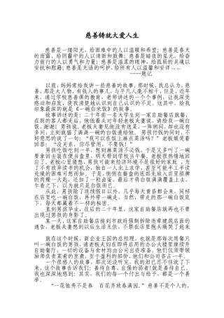 慈善铸就大爱人生
