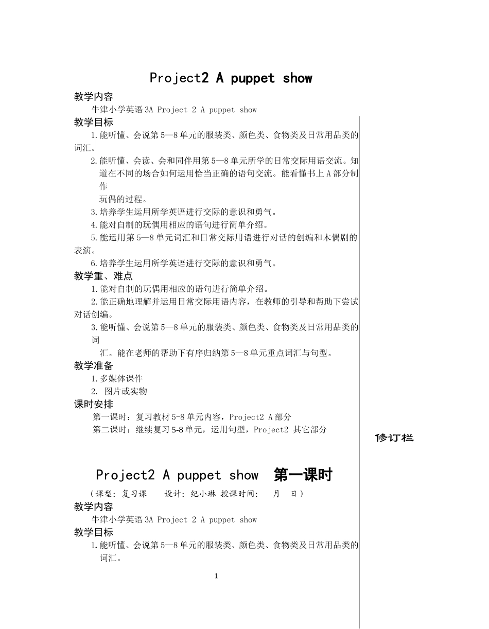 牛津英语三上Project_2_教案_第1页