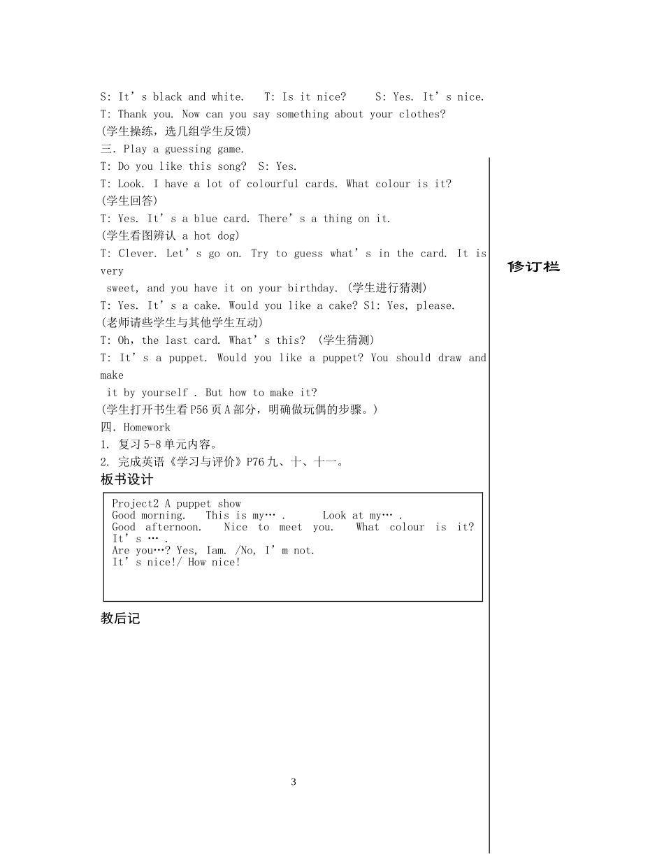 牛津英语三上Project_2_教案_第3页