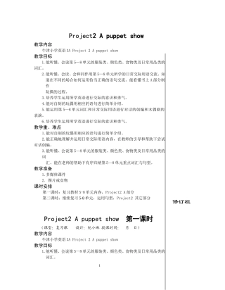牛津英语三上Project_2_教案